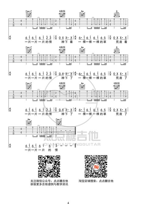 二手玫瑰《情儿》吉他谱 C调吉他六线谱 点点糖吉他 吉他源