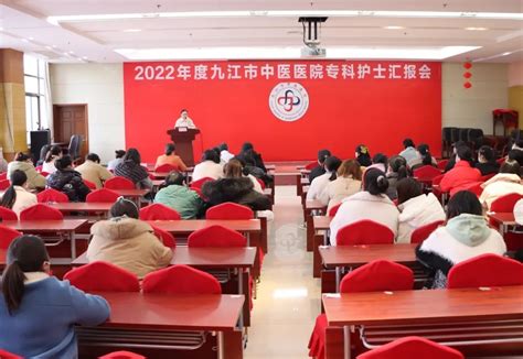 九江市中医医院召开2022年专科护士汇报会凤凰网江西凤凰网