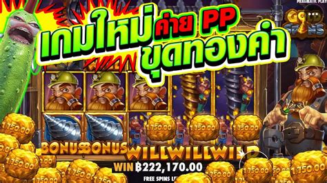 เกมใหม ขดทองคำ คายPP โครตปง สลอตคาย PP คายพพ PG hot fiesta YouTube