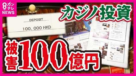 架空の「コインリース事業」投資で700人以上から100億円 マカオのカジノのvipルームに招待し信じ込ます 被害者は生活困難で父親の葬儀費用も