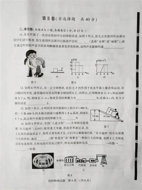 山东省济宁市任城区2023年4月九年级第一次模拟考试物理试题（pdf无答案）21世纪教育网 二一教育