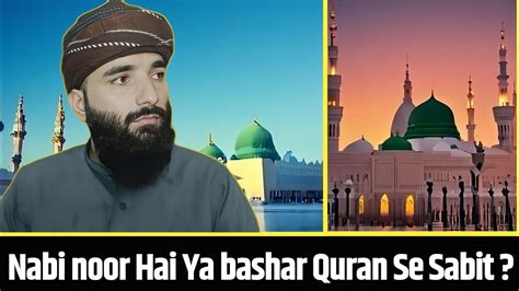 Nabi Noor Hai Ya Bashar Quran Se Kya Sabit Hai Mufti Aamir Youtube