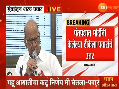 Ncp Chief Sharad Pawar On Pm Modi Alligance Agriculture Minister Tenure