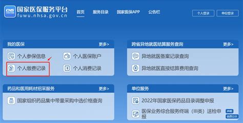 国家医保服务平台怎么查询缴费记录？操作步骤图解 北京本地宝