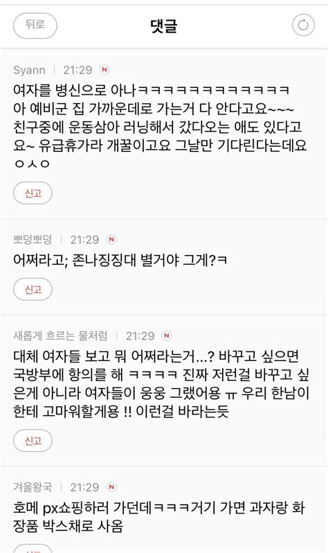 대부분 여자는 절대 알 수 없는 남자의 예비군 여성시대 반응 포텐 터짐 최신순 에펨코리아