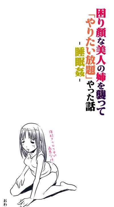 Komarigao Na Bijin No Ane O Osotte Yaritai Houdai Yatta Hanashi Nhentai Hentai Doujinshi And