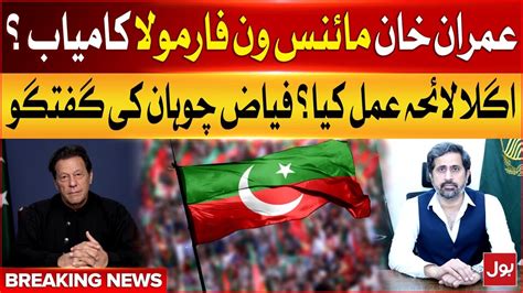 Imran Khan Minus One Formula Fayyaz Ul Hassan Chohan Big Revelation