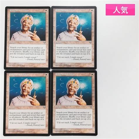 Sa024o Mtg 悟りの教示者 Enlightened Tutor ミラージュ Mir 白 U アンコモン 英語版 計4枚白｜売買され