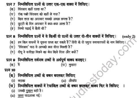 Cbse Class 6 Hindi Question Paper Set 1 Solved