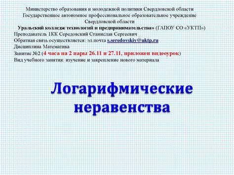 Логарифмические неравенства - презентация онлайн