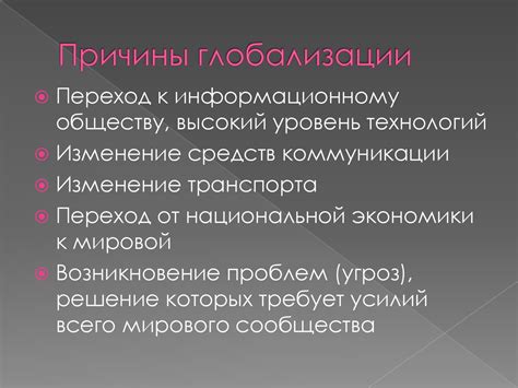 Глобализация. Основные направления глобализации - презентация онлайн
