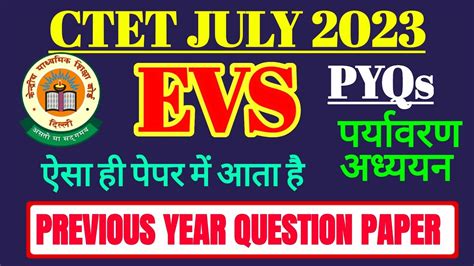 CTET EVS PREVIOUS YEAR QUESTION PAPER 2023 CTET July 2023 Preparation