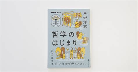 生成ai時代に必要な哲学的視点とは？ ベストセラー哲学書著者が解説 フクロウナビ ― おとなに、社会に、知る楽しみを。