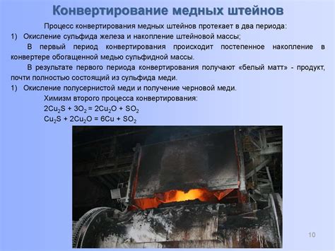 Переработка медных руд и концентратов - презентация онлайн