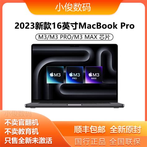 2023新款apple 苹果macbook Pro 16寸苹果笔记本电脑m3芯苹果电脑 虎窝淘