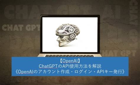 Openaiのapiキー取得方法を解説《chatgptのapi利用開始！「gpt 35 Turbo」について》 Blog808