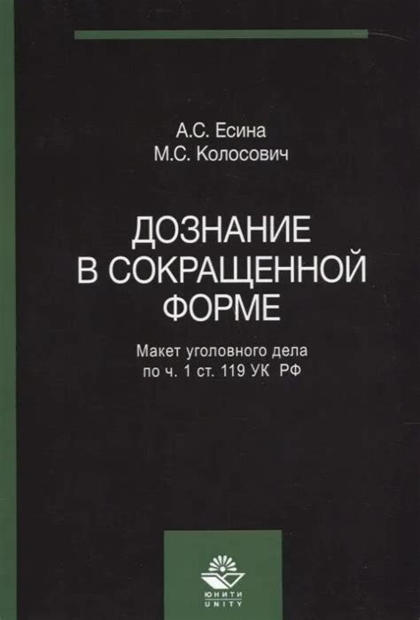 Уголовный макет