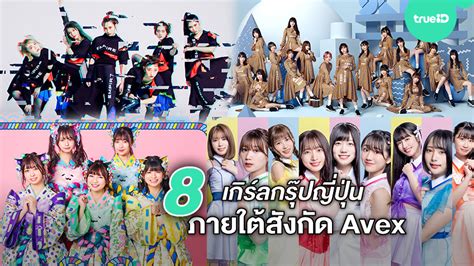 คาวาอี้เดสเนะ 8 วงไอดอล สุดยอดเกิร์ลกรุ๊ป จากประเทศญี่ปุ่น ภายใต้