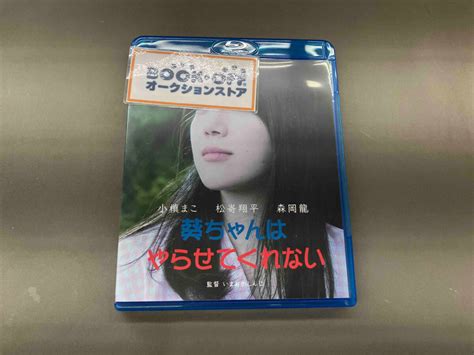 Yahooオークション 葵ちゃんはやらせてくれないblu Ray Disc