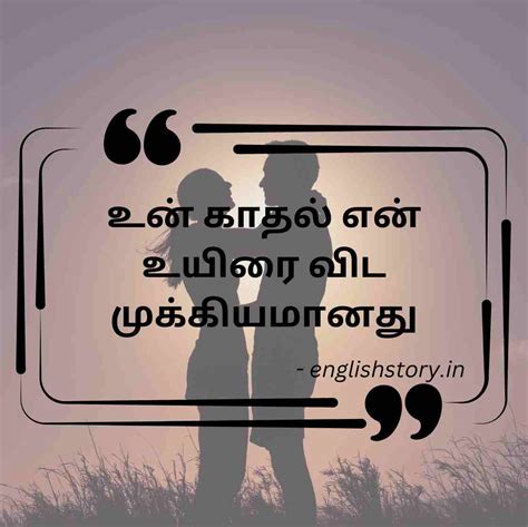 100 Popular Love Quotes In Tamil தமிழில் காதல் மேற்கோள்கள் English