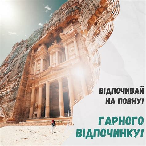 Побажання «Гарного відпочинку!»