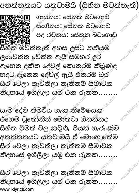 Print Ananthayata Yanawamai (Sihina Mawannathi) - අනන්නතයට යනවාමයි ...