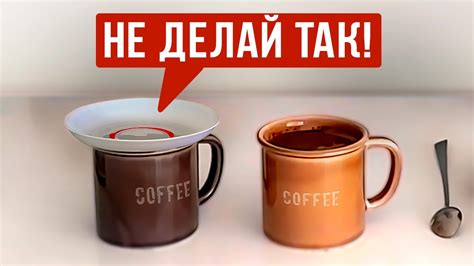ЧТО ПРОИСХОДИТ С КОФЕ В ЗАКРЫТОЙ ЧАШКЕ? Узнай ЛУЧШИЙ способ заваривания ...