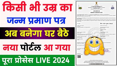 Birth Certificate Online Apply Kisi Bhi Age Ka Birth Certificate