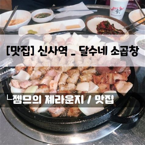 곱창라면이 나오는 곱창 맛집 네이버 블로그