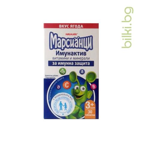МАРСИАНЦИ ИМУНАКТИВ ЯГОДА 30ТБ | онлайн магазин Bilki.bg