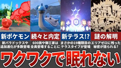 【ポケモンsv】dlc「ゼロの秘宝」で楽しみなこと8選 ポケモンgo動画まとめ