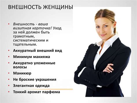 Имидж делового человека - online presentation