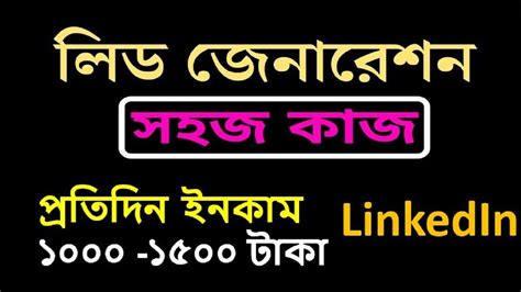 Linkedin Lead Generation Bangla Linkedin Lead Generation