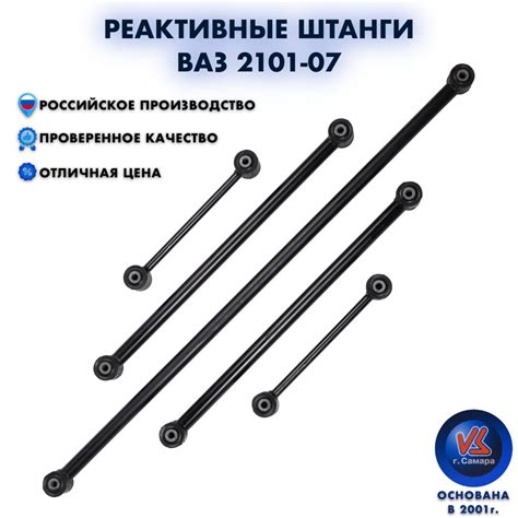 Реактивные тяги ВАЗ 2101-07 в сборе с 2108 сайлентблоком - купить по ...