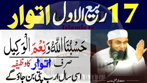 17 Rabi Ul Awal Itwar K Din Dolat Aur Rizq Ka Khas Wazifa Wazifa For