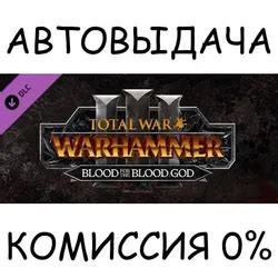 Купить DLC к Total War Warhammer 3 — дополнения Тотал Вар Вархаммер 3 ...
