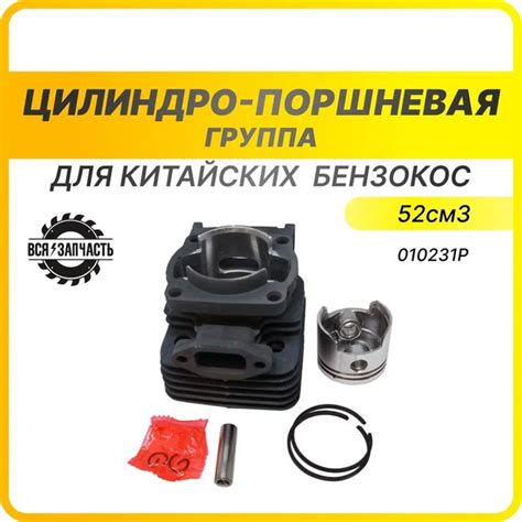 Поршневая группа для китайских бензокос, китайского триммера с объемом ...