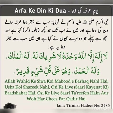 Yume Arfa Ki Dua 9th Zil Hajj Ki Dua Youtube