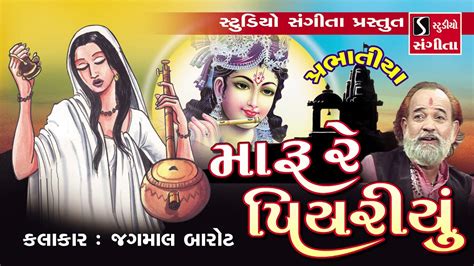 Prabhatiya Jagmal Barot Gujarati Devotional Bhajan Devotional