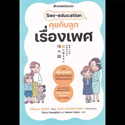 Sex education คยกบลกเรองเพศ