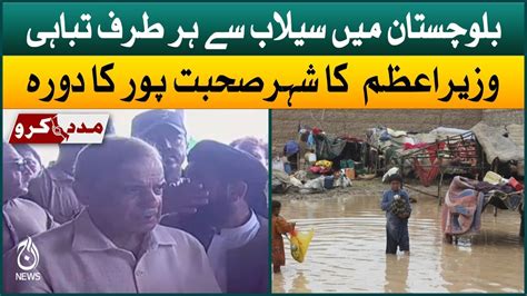 PM Shehbaz Sharif Balochistan Visit Flood Destruction In Pakistan