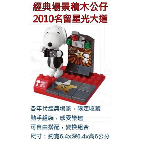 711史努比積木公仔的價格推薦 2022年7月 比價比個夠biggo