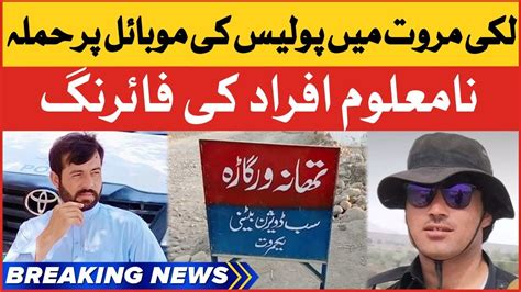 Breaking News Firing On Police Van At Lakki Marwat Sho Injured Youtube