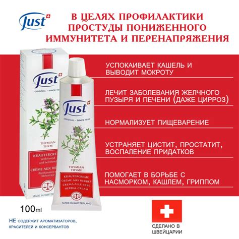 Just Крем Тимьян 100мл для профилактики простуды / Юст купить на OZON ...