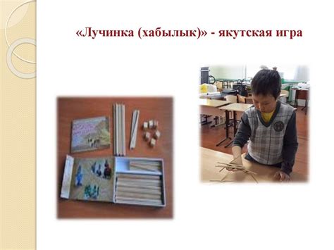 Якутские настольные игры - презентация онлайн