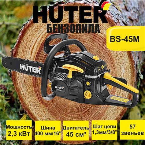 Пила цепная бензиновая BS-45М Huter / 3,1 л.с. / бензопила для дома ...
