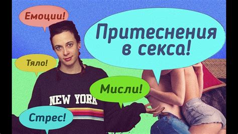 Най-честите притеснения в секса! - YouTube