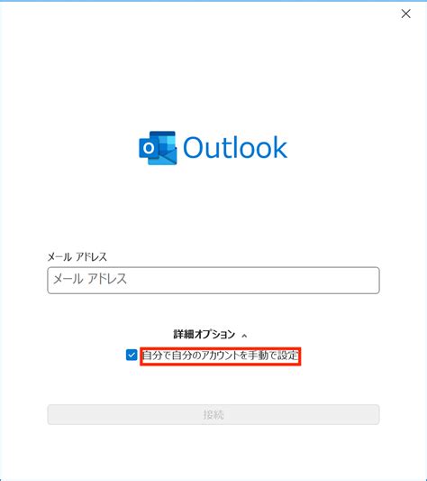 Outlook 2021の設定方法IMAPYahoo メールアドレス ymail ne jpアドレスでの手動設定の場合