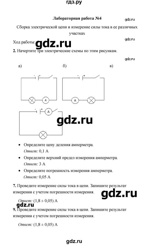 ГДЗ лабораторные работы 4 физика 8 класс тетрадь для лабораторных работ ...