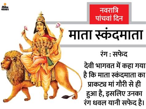 Maa Skandamata Navratri 2020 Day 5 Devi Puja Significance And